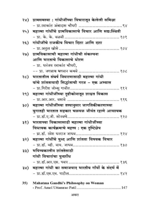 भविष्यकालीन शांततेसाठी गांधी विचारांचा पुनर्शोध
